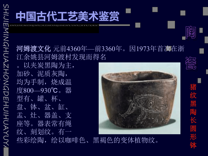 美术六年级下桂美版1中国古代工艺美术鉴赏（38张）