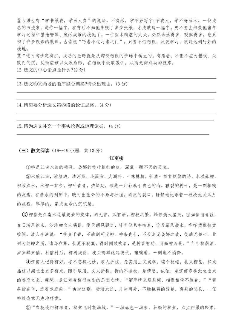 湖南邵阳2020-2021学年人教部编版九年级上学期语文竞赛试卷（含答案）