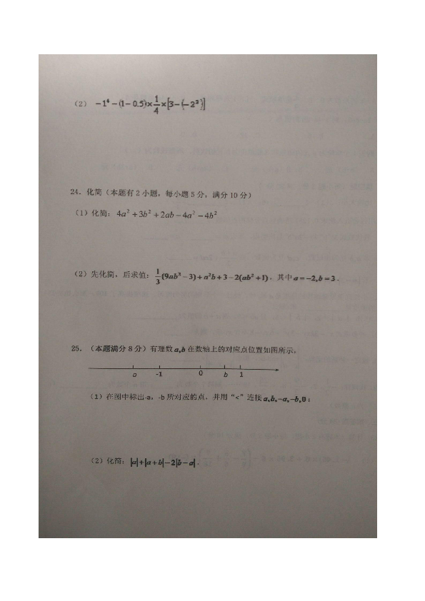 【21最新】甘肃省庆阳市镇原县2018-2019学年第一学期七年级数学期中试卷（图片版 含答案）