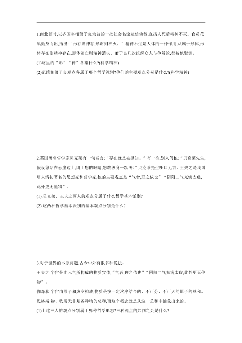 高中政治统编版必修4 哲学与文化1.2哲学的基本问题（学案）