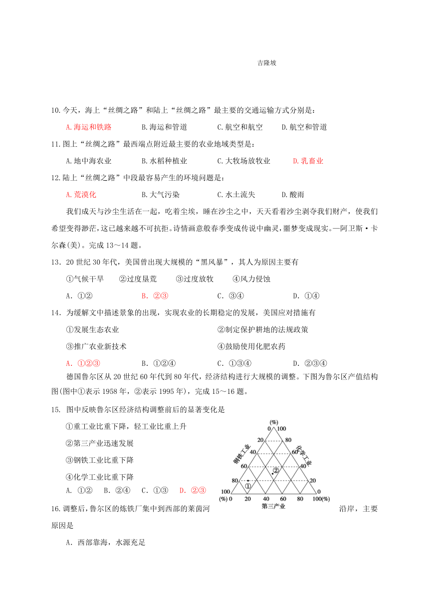 浙江省杭州市2016-2017学年高一下学期期中考试--地理