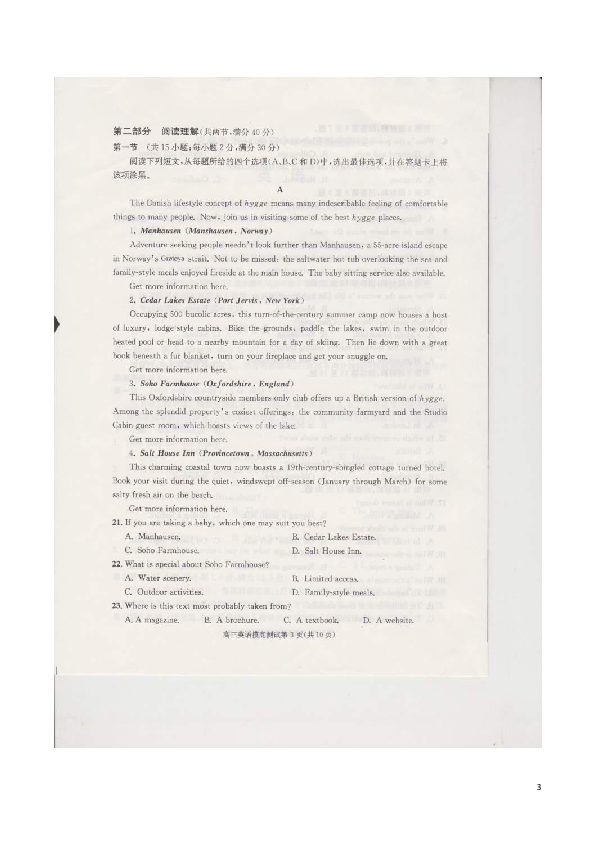 四川省成都市2020届高三摸底考试英语试题 扫描版(无听力音频及材料）