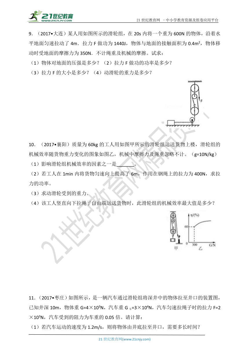 2018中考物理二轮专题突破：经典功、功率、机械效率计算题（全解全析）