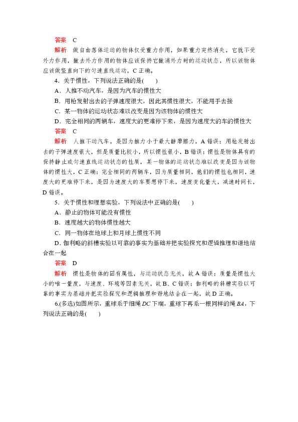 2019版新教材物理人教版必修第一册作业：第4章 第1节　牛顿第一定律 Word版含解析