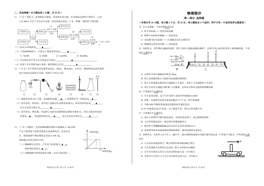 广东省深圳市南山区2017届九年级下学期第二次调研（二模）物理、化学试题（PDF版，无答案）