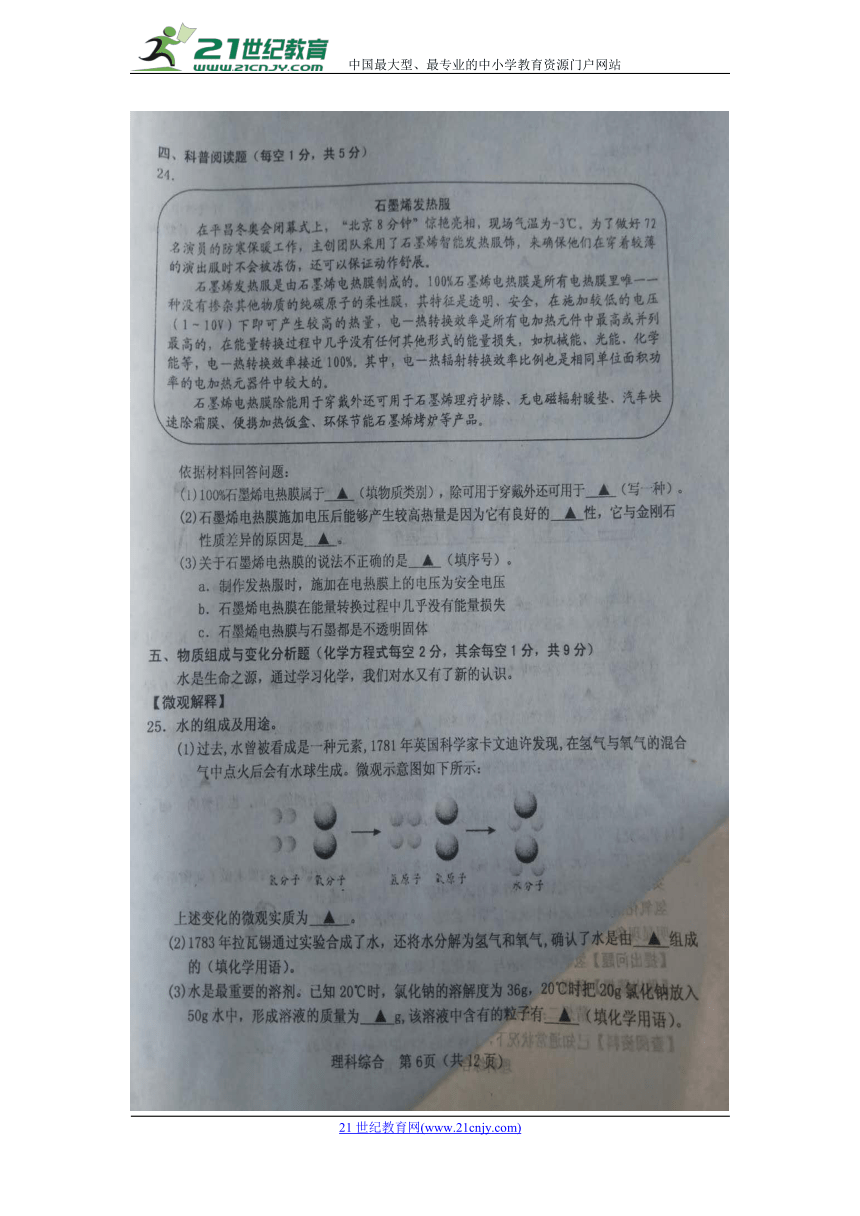 2018年5月份山西省晋中市中考适应性考试化学试题（图片含答案）