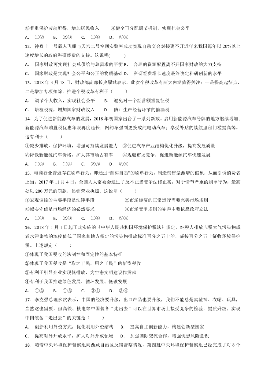 广东省北京师范大学东莞石竹附属学校2018-2019学年高三9月月考政治试卷 Word版含答案