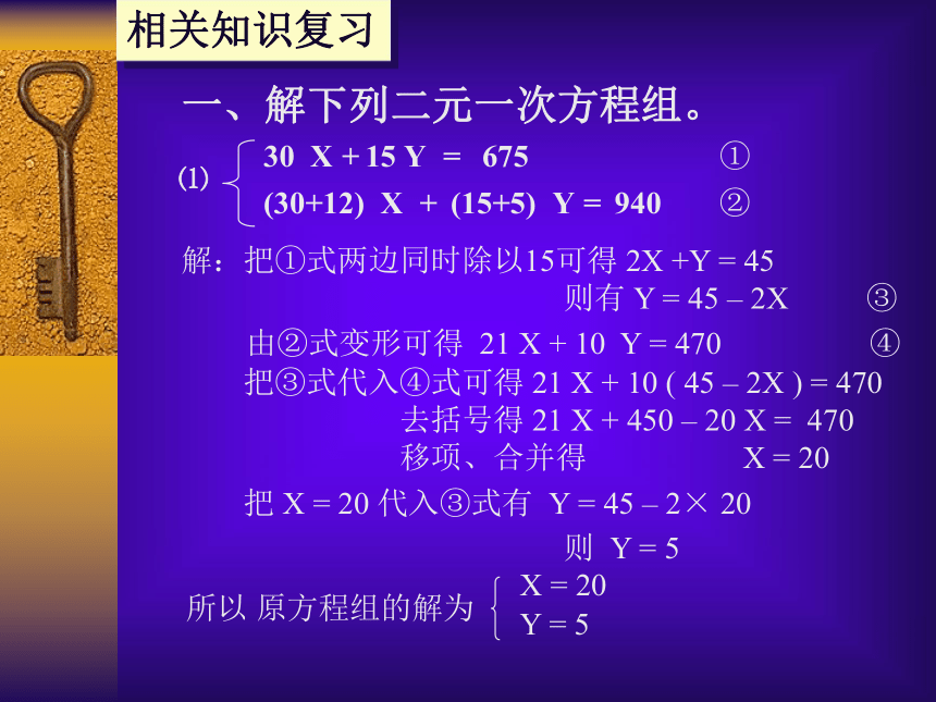8.3 再探实际问题与二元一次方程组(1)[下学期]