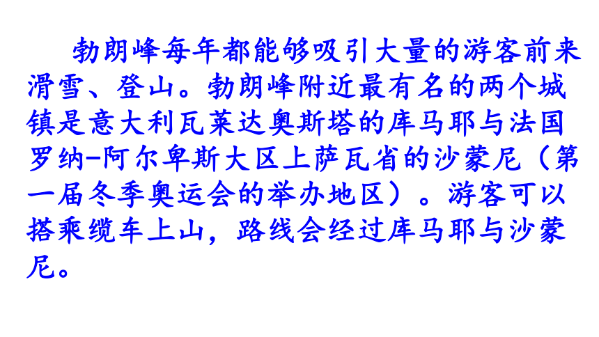 部編版八年級語文下冊第19課登勃朗峰課件共45張ppt