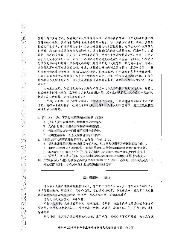 2019年湖南省株洲市中考语文试题（扫描版，无答案）