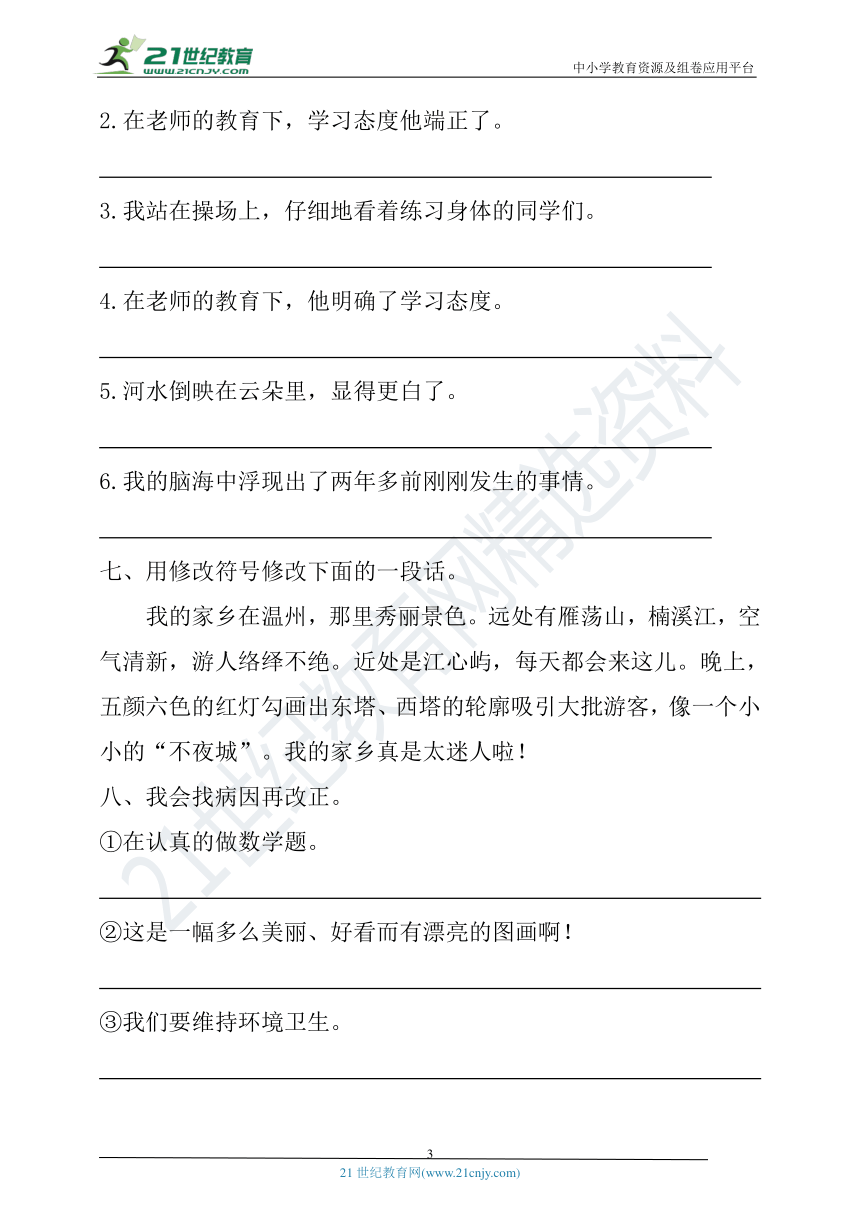 期中專項三年級語文下冊專題07修改病句附答案