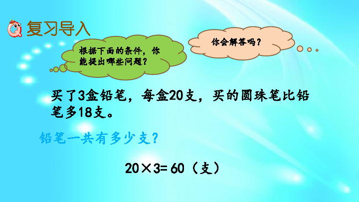 苏教版三年级上册数学解决问题的策略课件（13页）