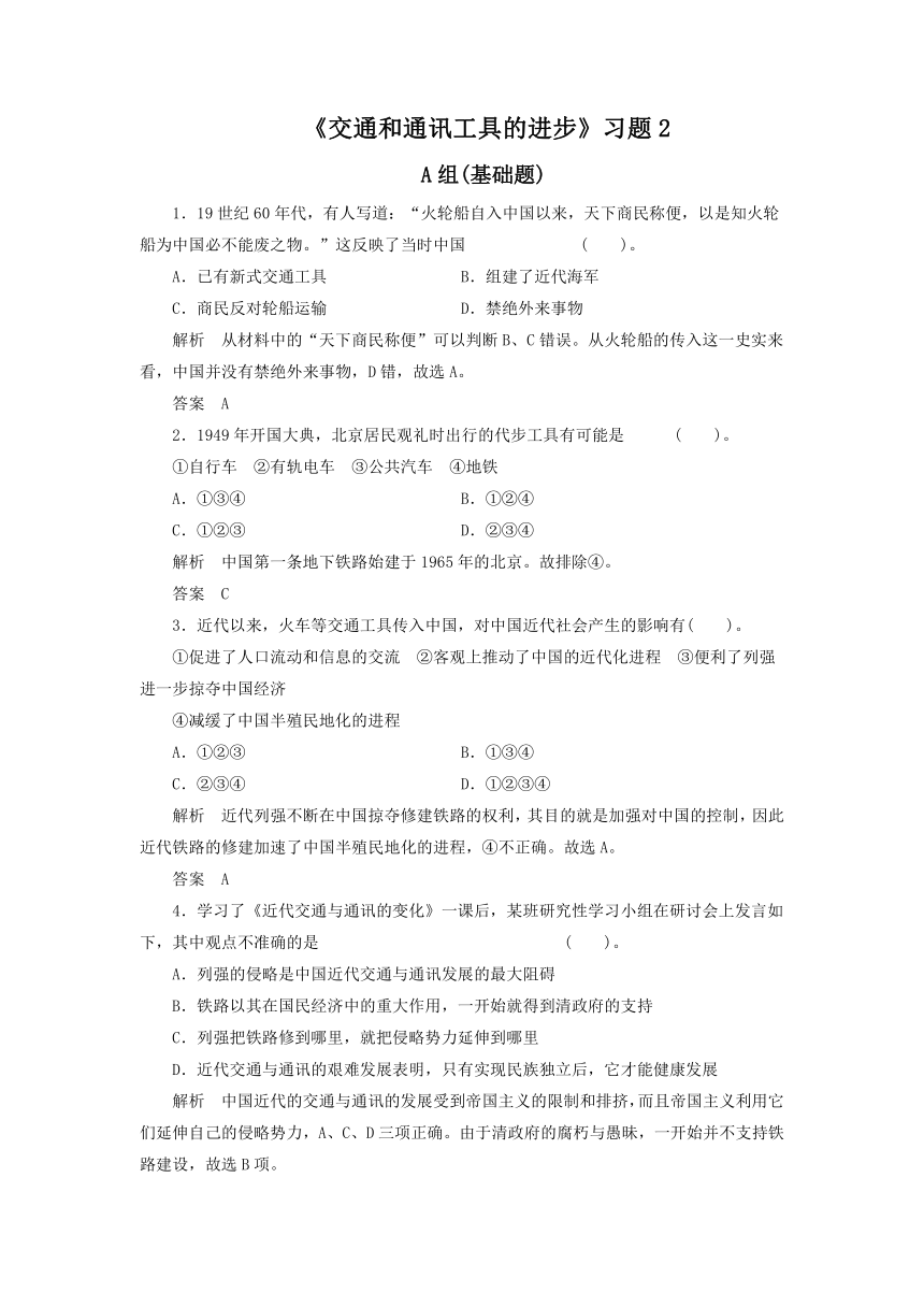 15 交通和通讯工具的进步 习题 （含答案）