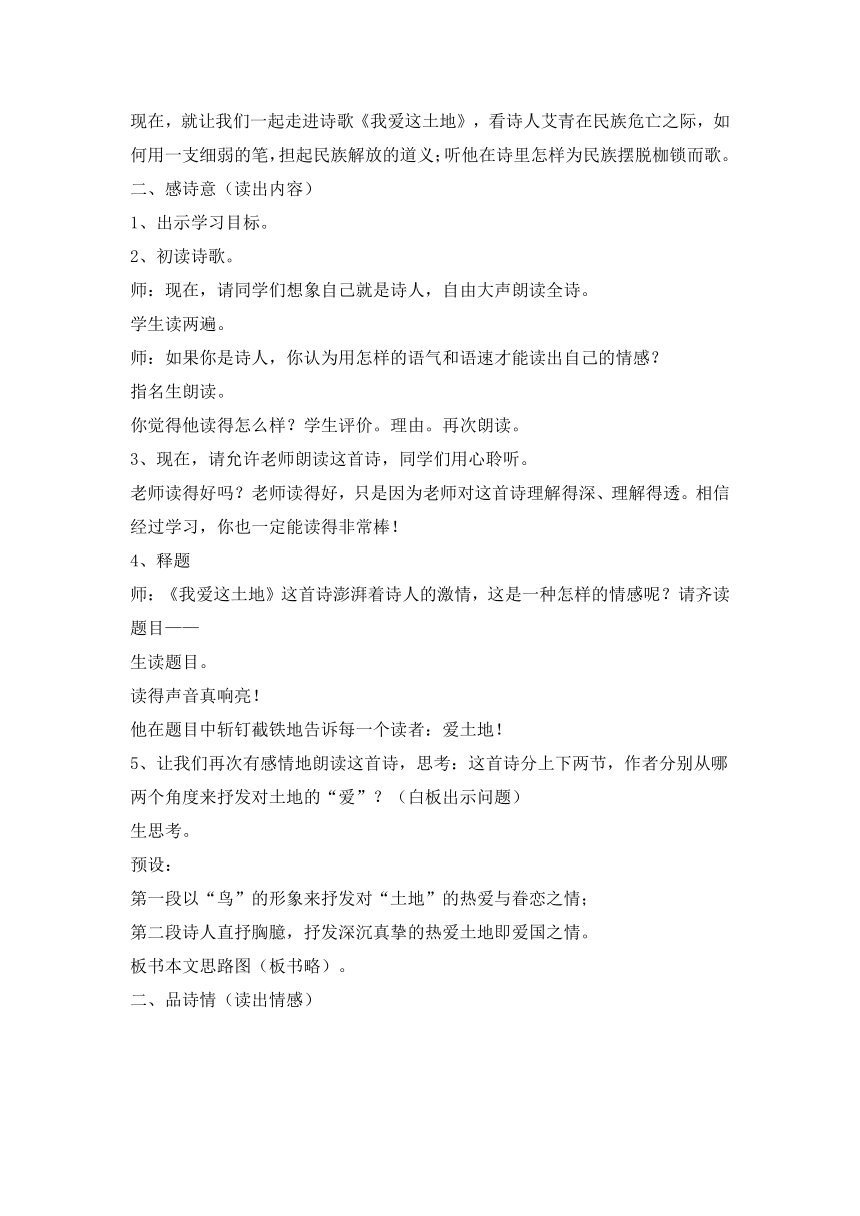 河大版 语文 七年级上册 第五单元 第17课 我爱这土地 教学设计