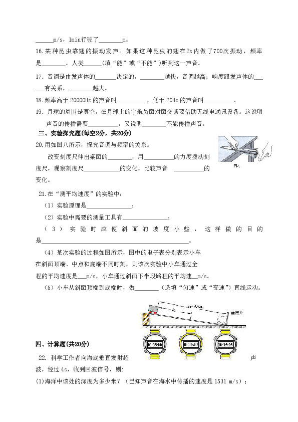 贵州省遵义市桐梓县思源实验学校2018-2019学年八年级上学期期中考试物理试题（无答案）