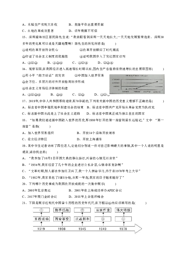 广东省惠阳高级中学2018-2019学年第一学期九年级第一次月考历史试题（word版，无答案）