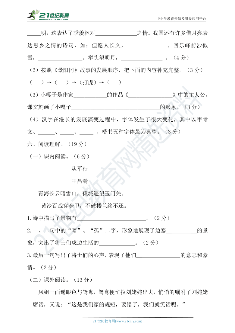 【提优训练】2021年春统编五年级语文下册期末测试卷（含答案）