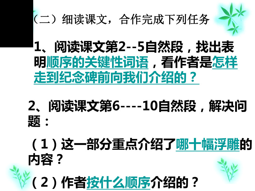 《人民英雄永垂不朽》课件