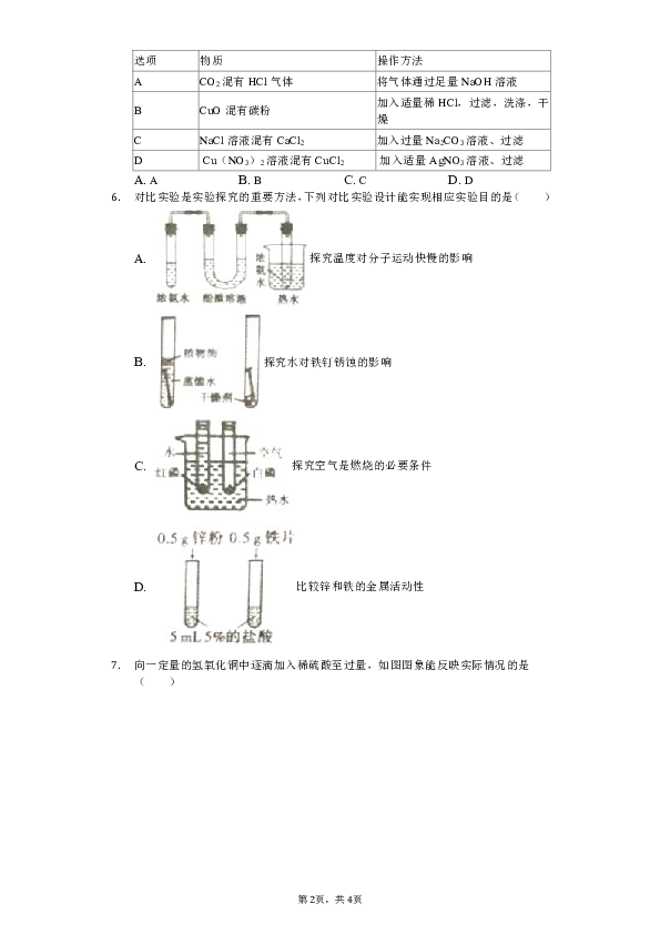 2019年陕西省宝鸡市岐山县中考化学二模试卷（含解析）