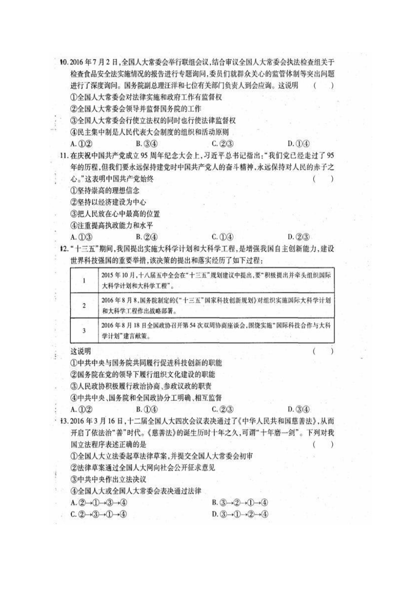 江西省2017届高三第三次联考测试政治试题（扫描版）