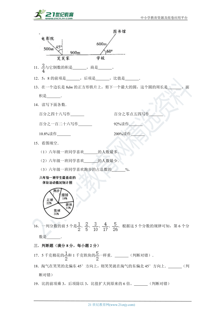 人教版小学数学六年级上册期末考试测试卷（一）（含答案）
