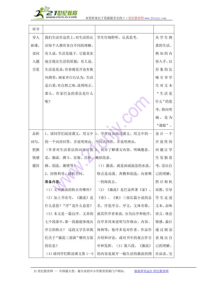 2.6《激流》总序 教案（1）（沪教版第五册）