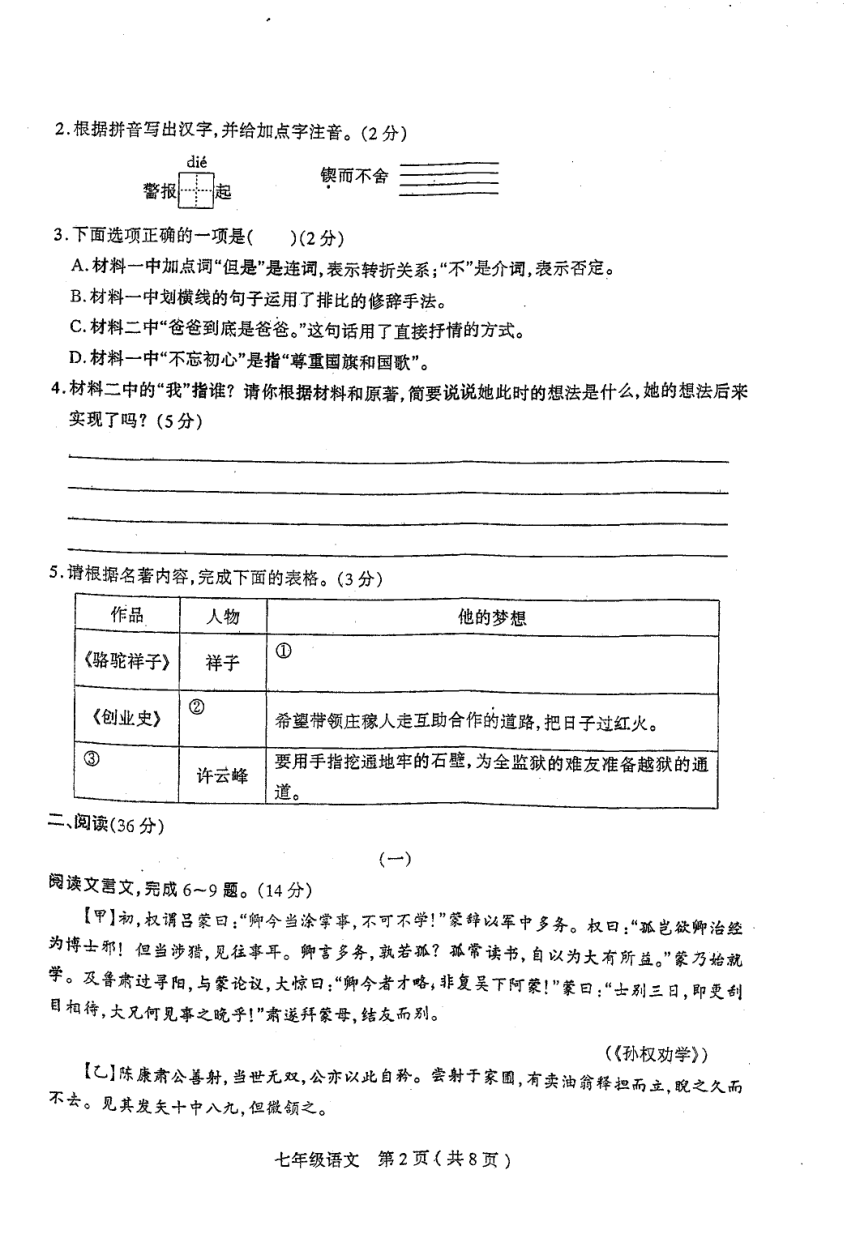 山西省太原市2017-2018学年七年级下学期阶段性测评语文试题（PDF版）