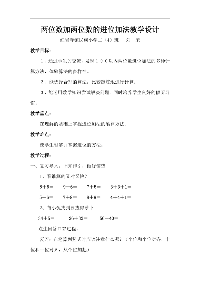 人教版二年级数学上册2100以内的加法二加法进位加教案