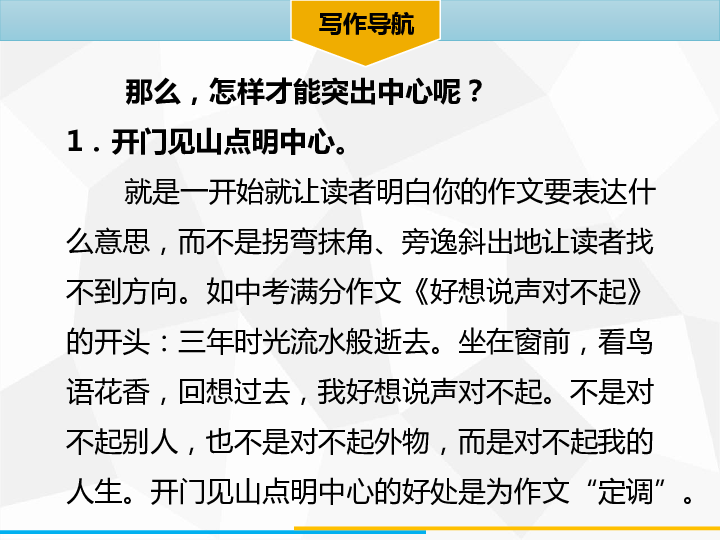 部编版语文七年级上册第五单元写作指导 如何突出中心同步课件（共21张幻灯片）