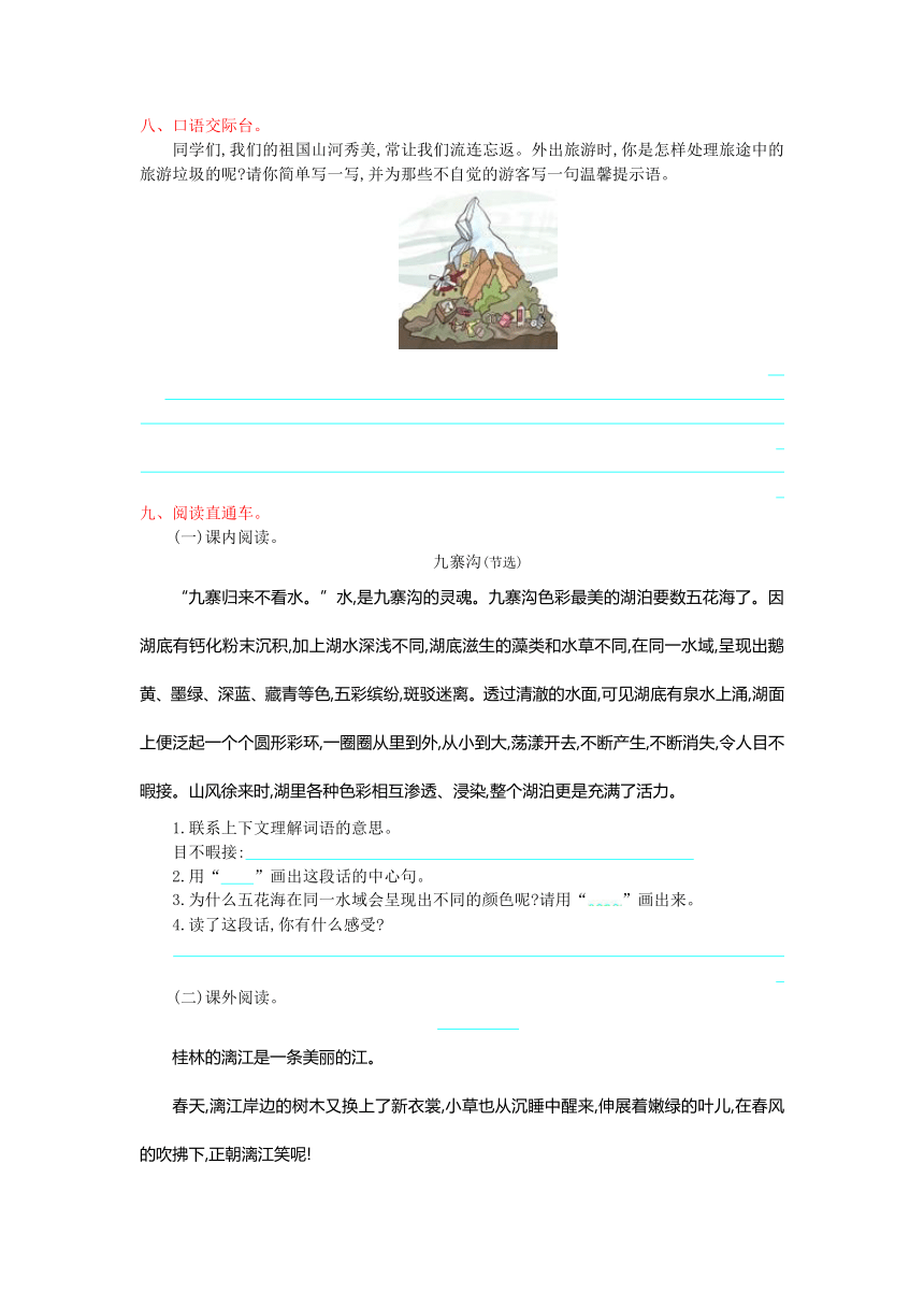 小学语文长春版五年级上册1 秀丽山河单元练习(含答案)