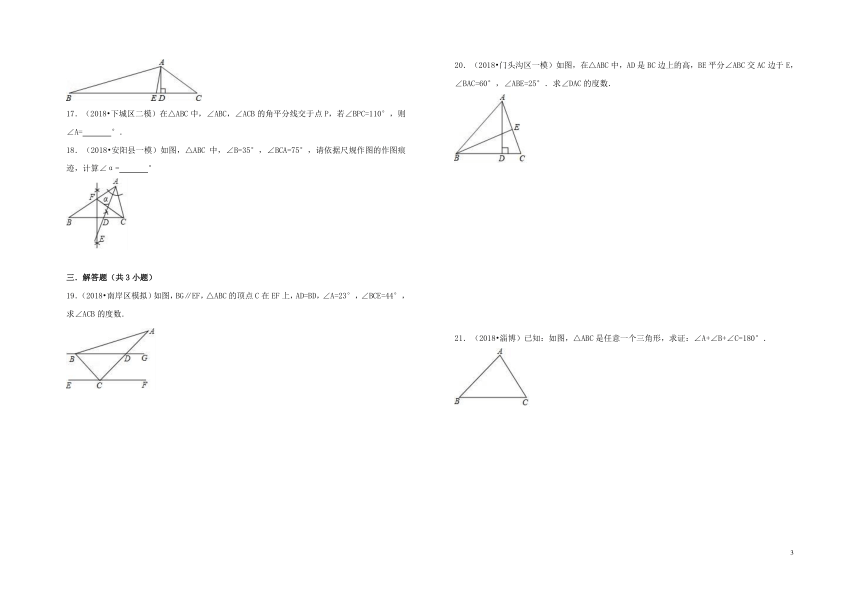2018年八年级数学上册第十一章三角形11.2与三角形有关的角11.2.1三角形内角和定理习题（含答案)
