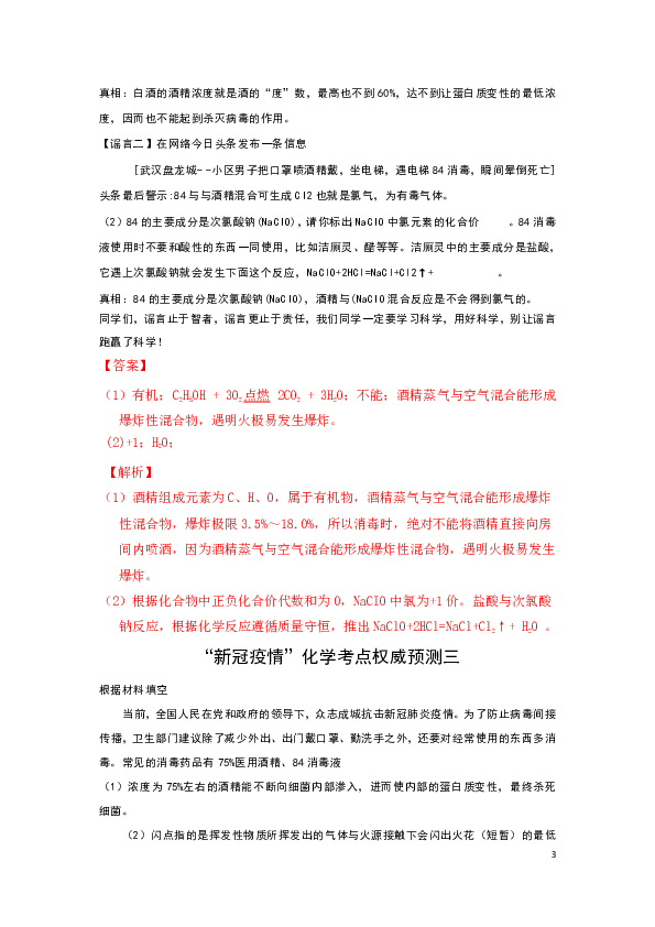 2020中考疫情有关的题权威预测（附答案）