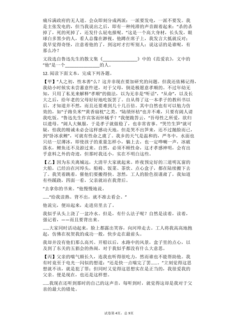 2021中考语文总复习名著导读专题练习《朝花夕拾》（有答案）