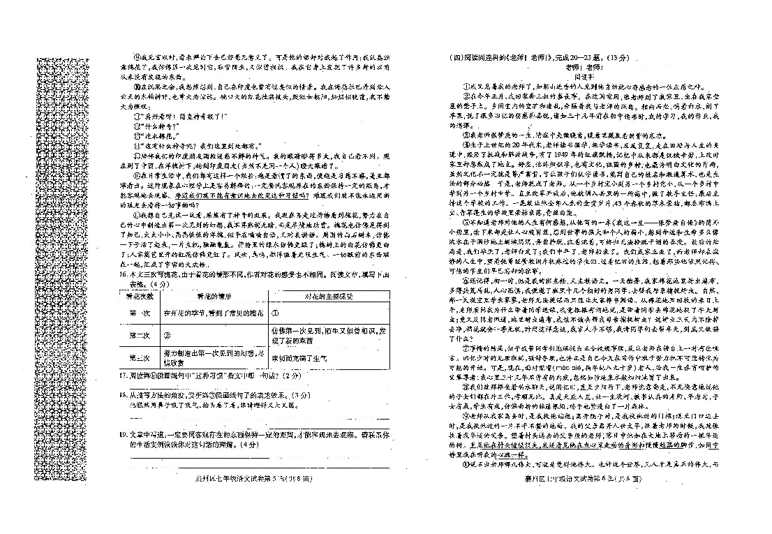 2018-2019学年湖北省襄阳市襄州区七年级语文上册期中考试试卷（扫描版含答案）