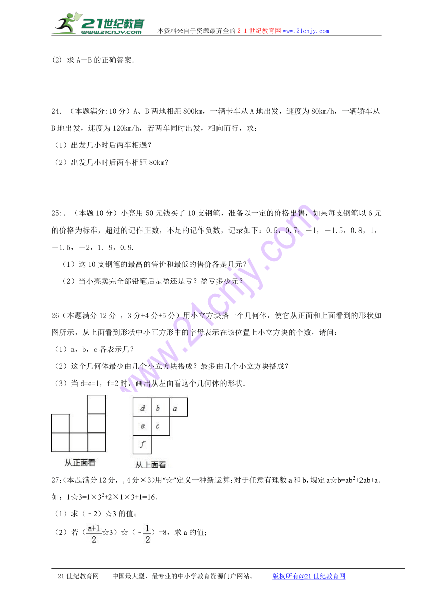 江苏省扬州市江都区实验初级中学2016-2017学年苏科版七年级上册12月月考数学试题（含答案）