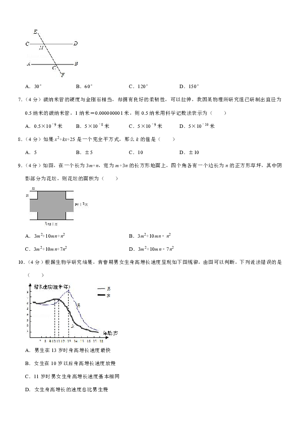 2018-2019学年甘肃省兰州市第四片区七年级（下）期中数学试卷（解析版）