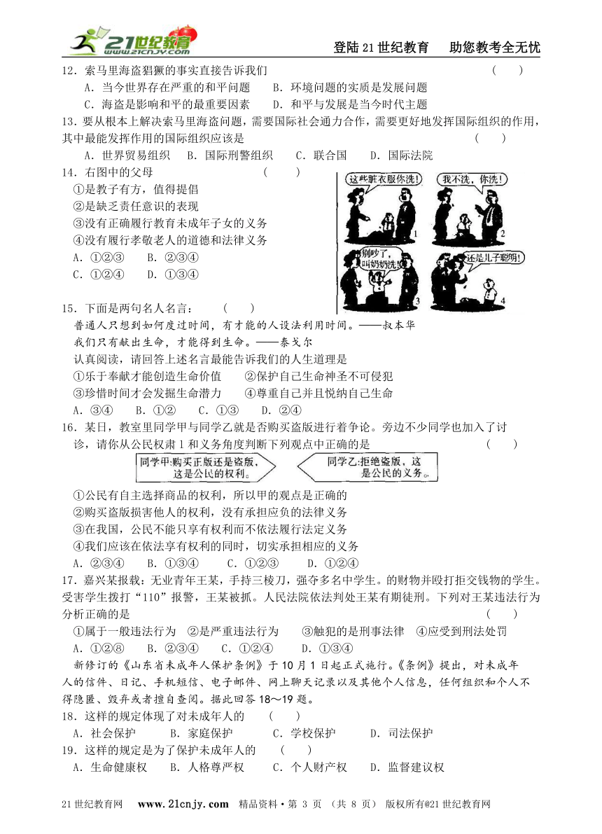名师堂-2011历史与社会·思想品德中考模拟卷(一)