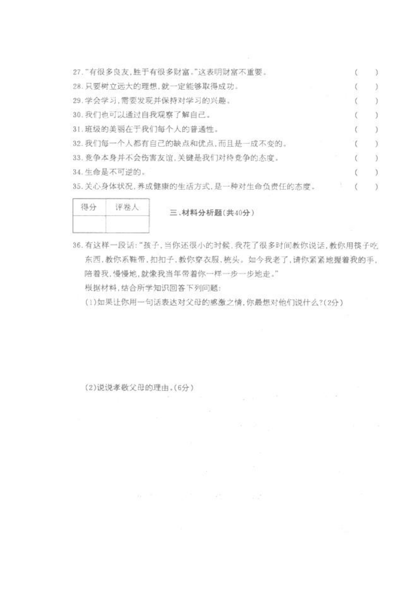 甘肃省白银市2017-2018学年七年级上学期期末考试政治试题（图片版 含答案）