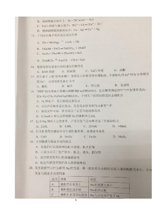 广东省佛山市南海区2019-2020学年高一上学期12月学业水平测试化学试题 扫描版含答案