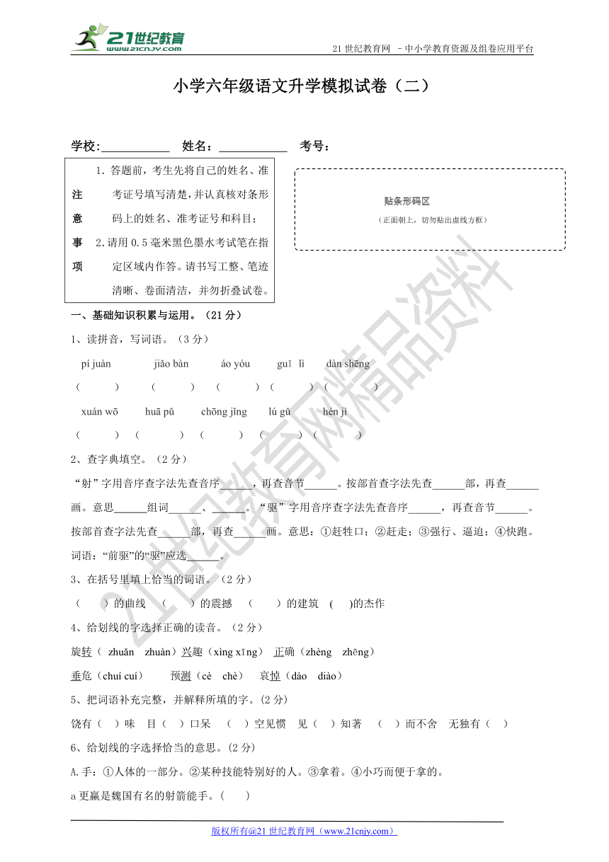 小学六年级语文升学模拟试卷（二）（含答案）