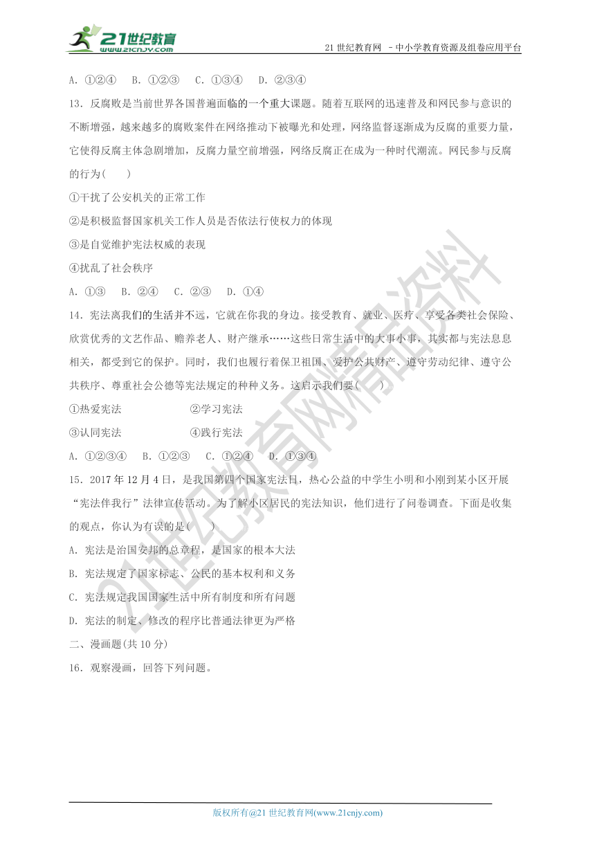 第一单元 坚持宪法至上 检测试卷（一）（含答案）