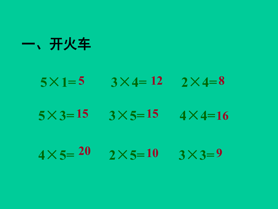 二年级上册数学课件-3.8 6的乘法口诀苏教版 (共23张PPT)