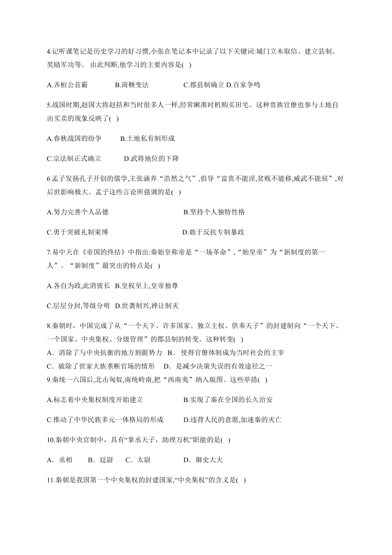 【解析版】黑龙江省海林市朝鲜族中学2020-2021学年高一上学期第一次月考历史试题 Word版含答案