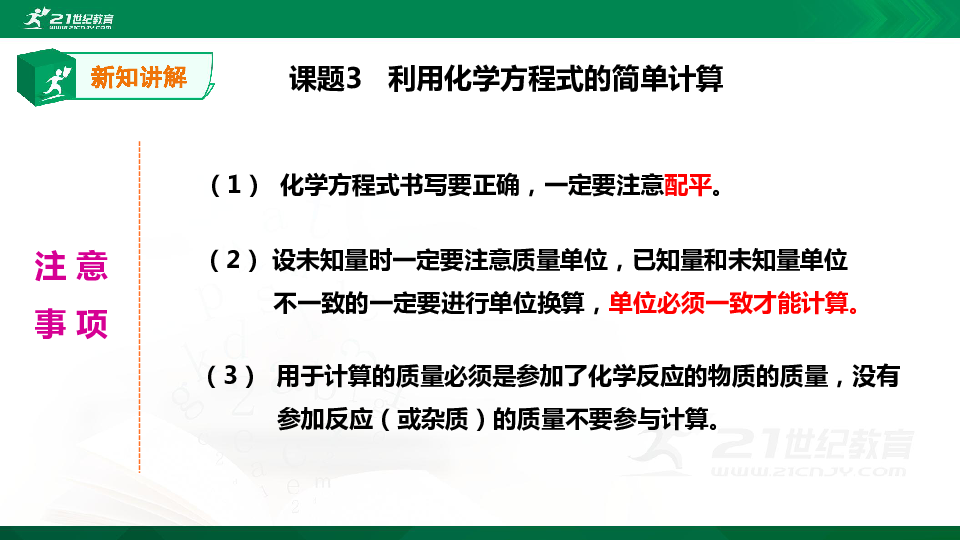 课题3 利用化学方程式的简单计算(共15张PPT)