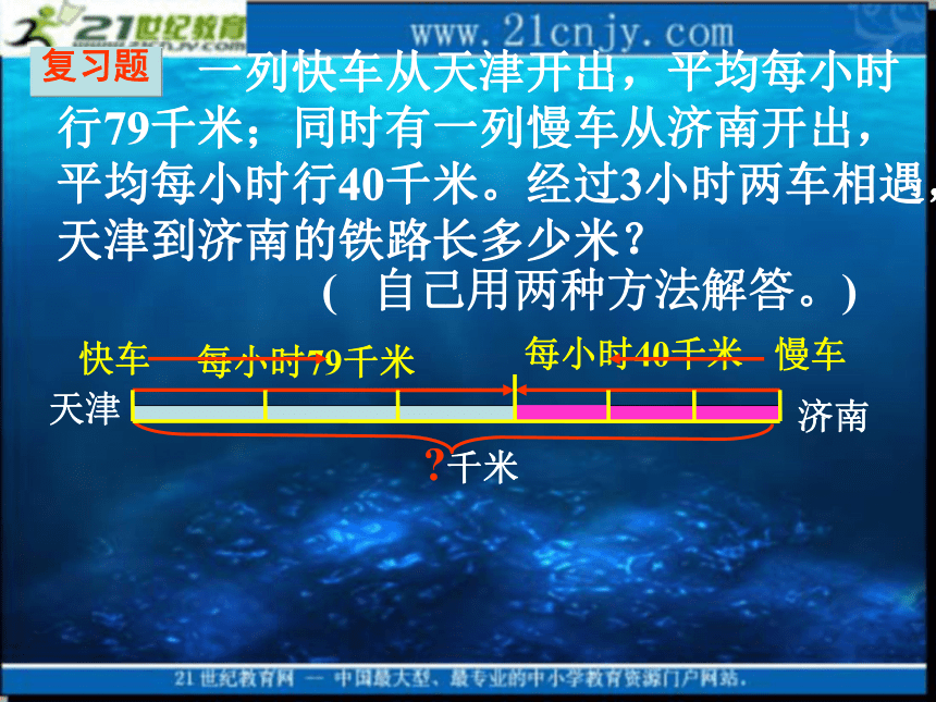 五年级数学下册课件 列方程解应用题 5（沪教版）