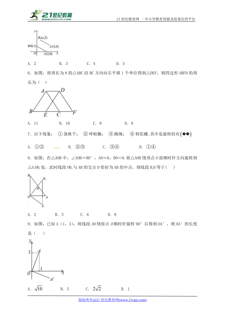 第三章 图形的平移与旋转单元检测卷(含解析)