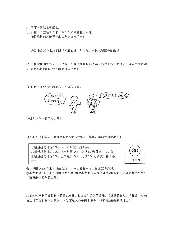 六年级下册数学试题南京鼓楼区2018年小学六年级数学期末测试卷  苏教版（含答案）