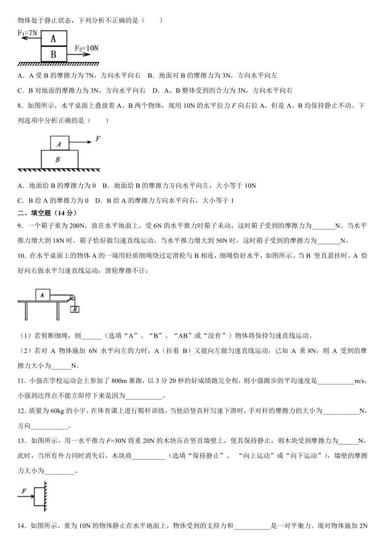 第八章 运动和力综合训练  2021年暑假作业 人教版八年级物理下册（含答案）