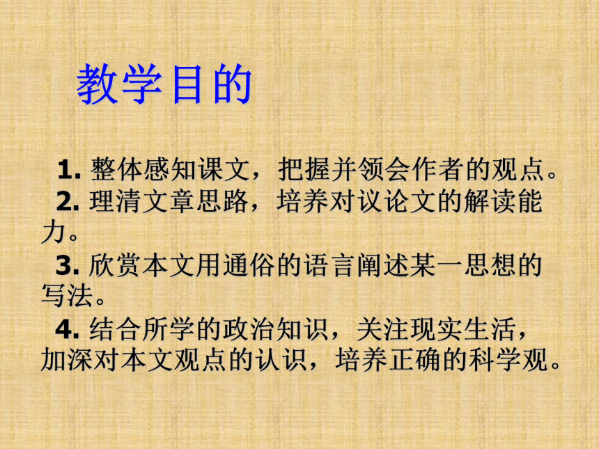 《2015-2016学年度鄂教版七年级语文（下）第四单元第16课《科学技术是第一生产力》课件（21张ppt）》（共21张PPT）