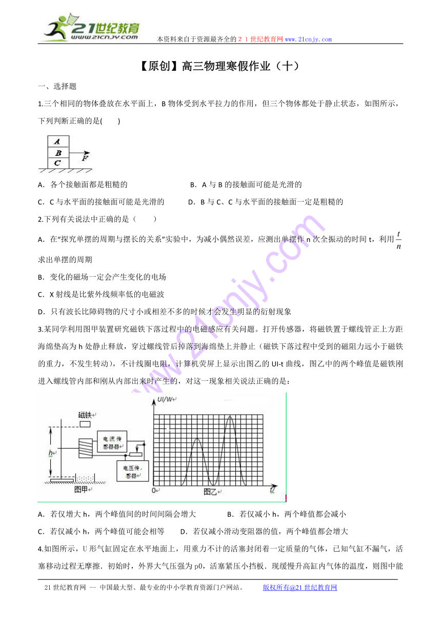 2014-2015学年高三寒假作业 物理（十）Word版含答案